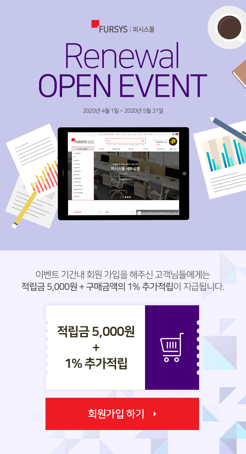 공지사항-[종료] 퍼시스몰 리뉴얼 이벤트